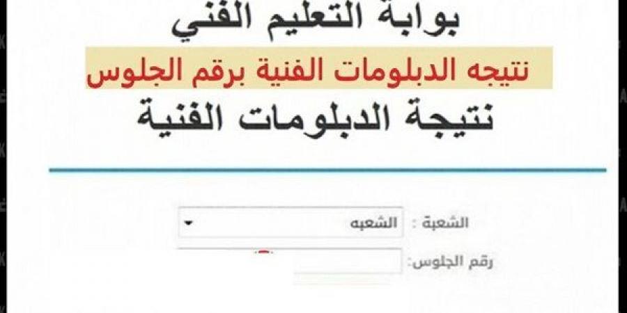 بالبلدي: خطوات
      الاستعلام
      عن
      نتيجة
      الشهادات
      الفنية
      الدور
      الأول
      2025