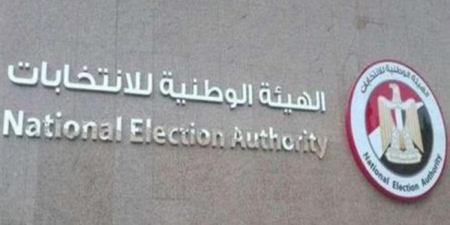 بالبلدي: «الوطنية
      للانتخابات»
      تحدد
      المحاكم
      المختصة
      بتلقي
      أوراق
      الترشح
      لانتخابات
      مجلس
      الشيوخ
      2025