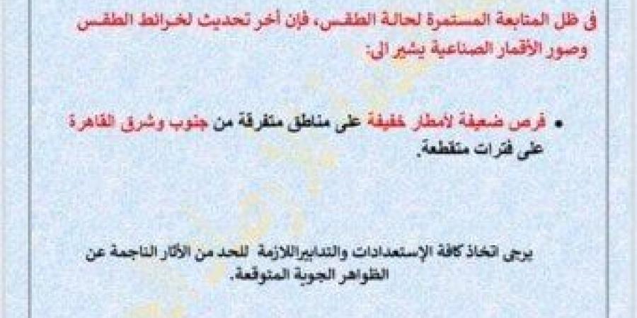 بالبلدي: أمطار
      على
      القاهرة..
      الأرصاد
      تكشف
      حالة
      الطقس
      خلال
      الساعات
      المقبلة