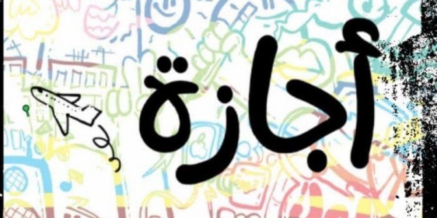 بالبلدي: موعد
      إجازة
      30
      يونيو
      2025
      للقطاعين
      العام
      والخاص
      بعد
      قرار
      الحكومة