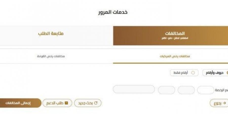بالبلدي: خطوات
      الاستعلام
      عن
      المخالفات
      المرورية
      2025
      وطرق
      الدفع