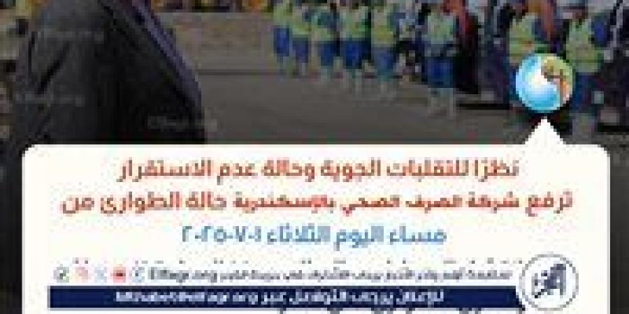 بالبلدي: تزامنًا
      مع
      التقلبات
      الجوية..
      صرف
      الإسكندرية
      تعلن
      حالة
      الطوارئ