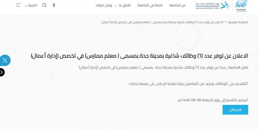 بالبلدي: وظيفة
      جامعة..
      جامعة
      جدة
      السعودية
      تعلن
      عن
      وظائف
      شاغرة
      لأعضاء
      هيئة
      التدريس
      في
      6
      تخصصات