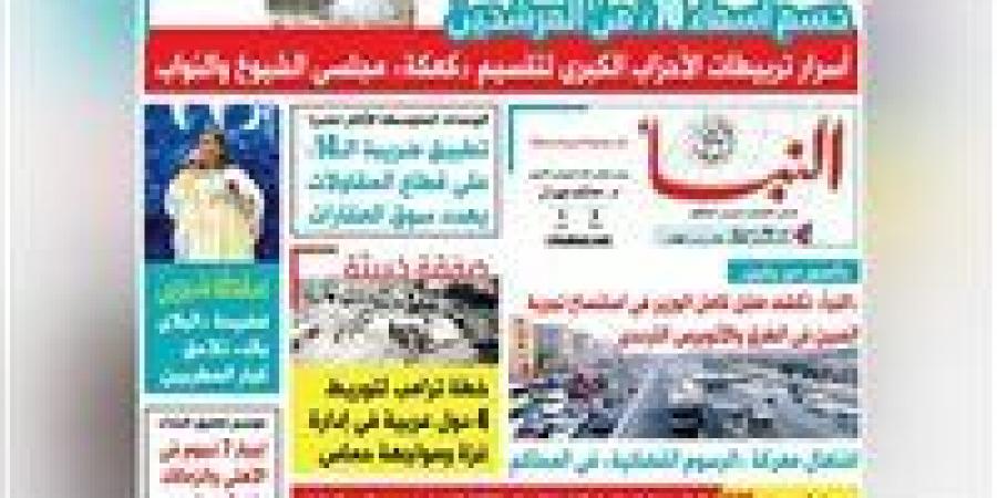 بالبلدي: النبأ
      تكشف
      في
      العدد
      الجديد:
      خطة
      ترامب
      لتوريط
      4
      دول
      عربية
      في
      إدارة
      غرة
      ومواجهة
      حماس