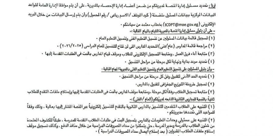 بالبلدي : إجراءات
      تنسيق
      الطلاب
      المتقدمين
      لـ
      الأول
      الثانوى
      إلكترونيًا
