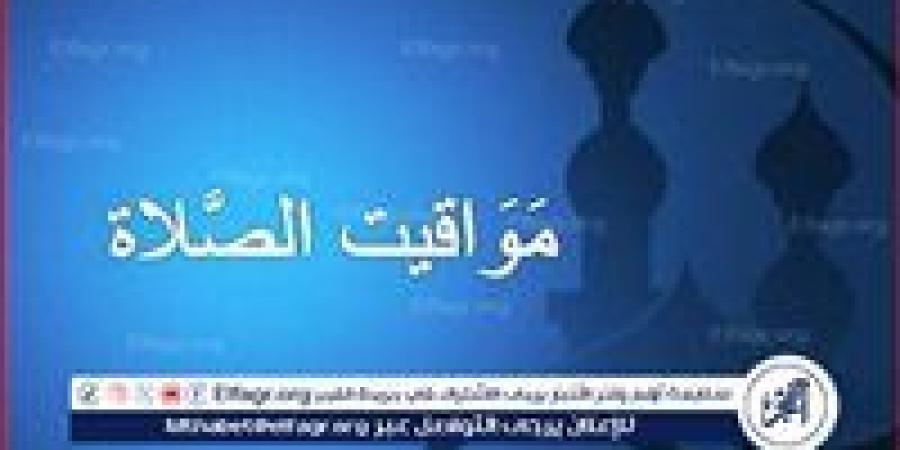 بالبلدي: تعرف
      على
      مواقيت
      الصلاة
      اليوم
      الاربعاء
      2-7-2025
      في
      محافظة
      قنا