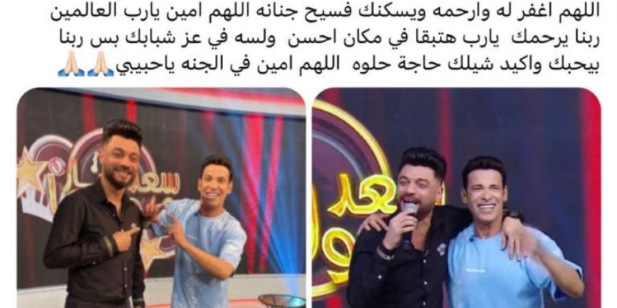 بالبلدي: كلمات
      وداع
      للمطرب
      أحمد
      عامر
      من
      نجوم
      الغناء
      الشعبي
      بعد
      رحيله
      المفاجئ