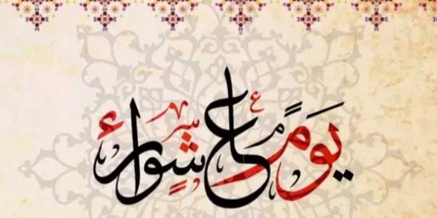 «صامه
      النبي
      وأمر
      به
      أصحابه»..
      فضل
      صيام
      «يوم
      عاشوراء»
      وحكم
      صيامه
      منفردا