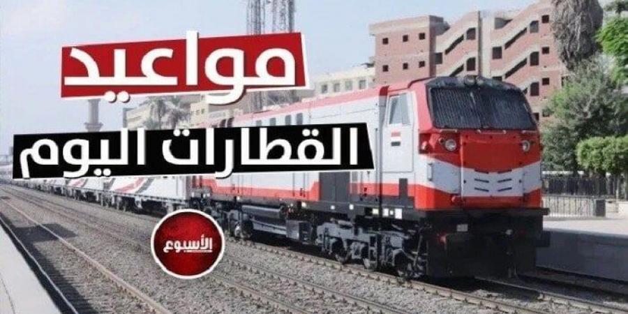 بالبلدي: «مكيفة
      وروسي»..
      مواعيد
      القطارات
      اليوم
      الخميس
      3
      يوليو
      2025