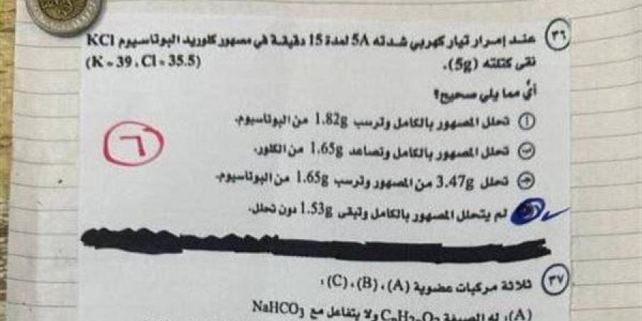 بالبلدي: هل
      كان
      امتحان
      الكيمياء
      ثانوية
      عامة
      2025
      صعبًا؟..
      خبير
      يوضح