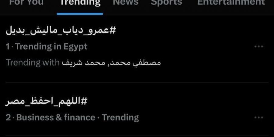 بالبلدي: عمرو
      دياب
      يتصدر
      تريند
      يوتيوب
      و"x”
      بأغنيتيه
      "خطفوني"
      و"مليش
      بديل"