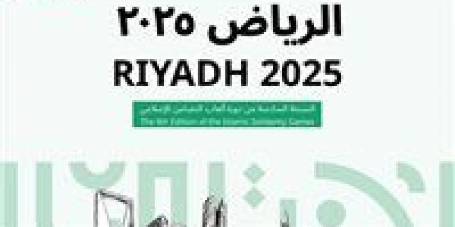 بالبلدي: تدشين
      الحسابات
      الرسمية
      لدورة
      ألعاب
      التضامن
      الإسلامي
      الرياض
      2025