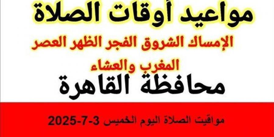 بالبلدي: مواقيت
      الصلاة
      اليوم
      الخميس
      3-7-2025..
      موعد
      صلاة
      الظهر