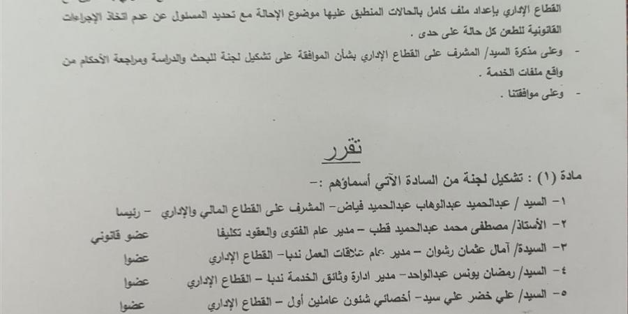 بالبلدي: "المصرية
      لتجارة
      الجملة"
      تشكل
      لجنة
      قانونية
      لمراجعة
      ملفات
      العاملين
      والطعن
      على
      الأحكام
      القضائية