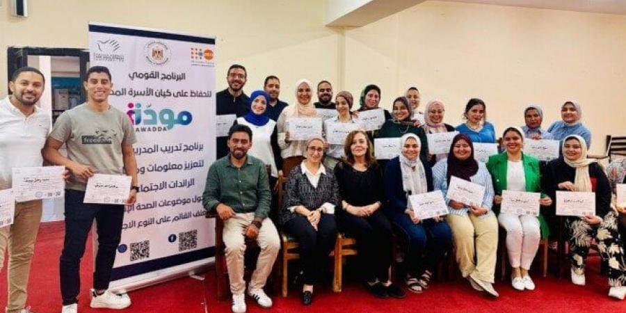 بالبلدي : «مودة»
      ينفذ
      معسكرًا
      لتأهيل
      مدربين
      لتعزيز
      قدرات
      1000
      رائدة
      اجتماعية
      في
      قضايا
      الصحة
      الإنجابية