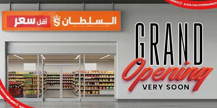 بالبلدي : شركة
      «AlSultan
      Hyper
      Egypt»
      تعلن
      قرب
      افتتاح
      فرع
      جديد
      لـ«هايبر
      ماركت
      السلطان-أقل
      سعر»
      في
      حدائق
      أكتوبر