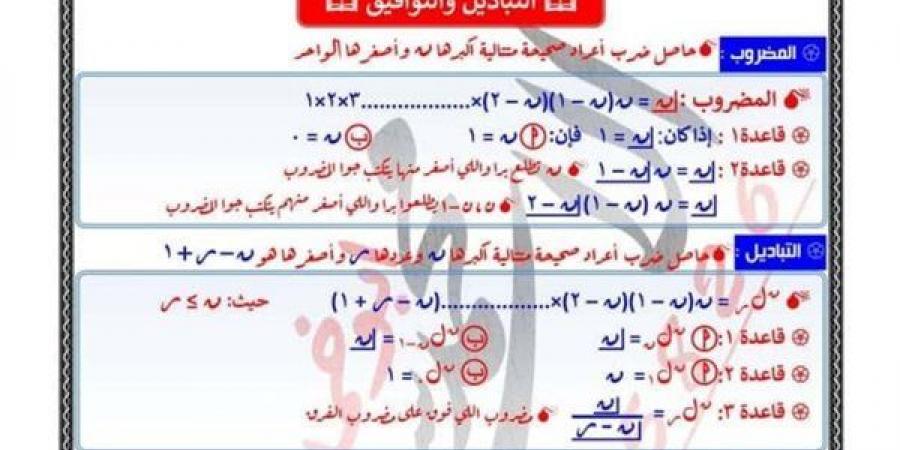 بالبلدي: تحميل
      أقوى
      مذكرة
      الجبر
      والهندسة
      الفراغية
      في
      مراجعة
      ليلة
      امتحان
      الثانوية
      العامة
      2025