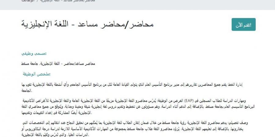 بالبلدي: وظيفة
      جامعة..
      جامعة
      مسقط
      تعلن
      عن
      وظائف
      أعضاء
      هيئة
      التدريس
      شاغرة
      في
      عدد
      من
      التخصصات