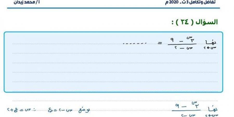 بالبلدي: 25
      سؤالا
      بالاجابات
      في
      التفاضل
      والتكامل
      لـ
      الثانوية
      العامة
      2025