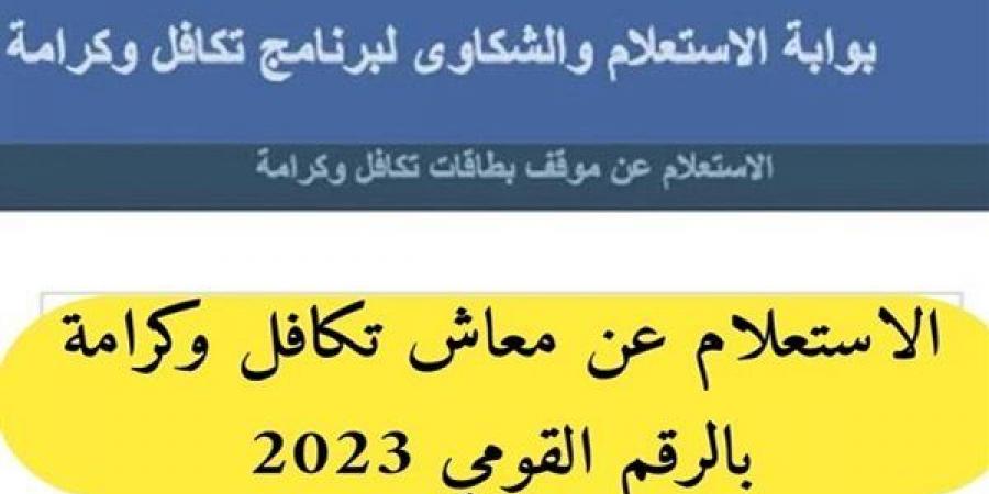 بالبلدي: بشرى
      للأسر
      المستحقة
      عبر
      استعلام
      تكافل
      وكرامة..
      زيادة
      جديدة
