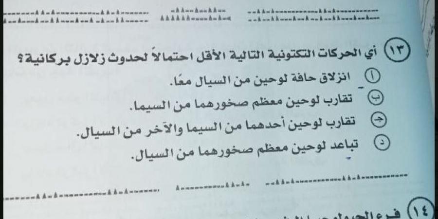 بالبلدي : تسريب
      امتحان
      الجيولوجيا
      للثانوية
      العامة
      2025
      نظام
      قديم..
      ما
      حقيقة
      الصور؟
