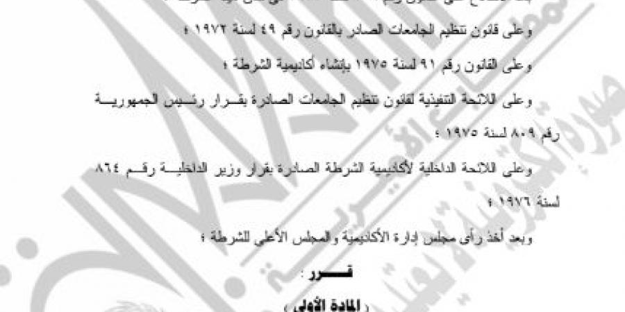 بالبلدي : الجريدة
      الرسمية
      تنشر
      قرار
      تعديل
      اللائحة
      الداخلية
      لأكاديمية
      الشرطة