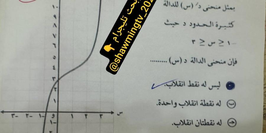 بالبلدي : عاجل|
      نموذج
      إجابة
      امتحان
      الرياضيات
      البحتة
      لـ
      الثانوية
      العامة
      2025
      "صور"