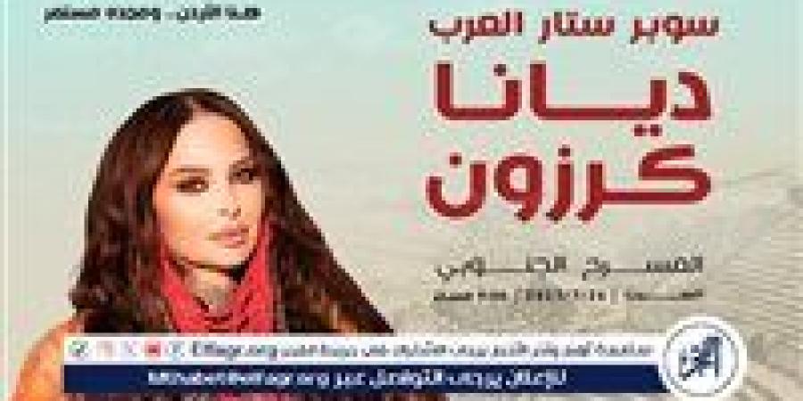 بالبلدي: ديانا
      كرزون
      تستعد
      لحفل
      غنائي
      بمهرجان
      جرش