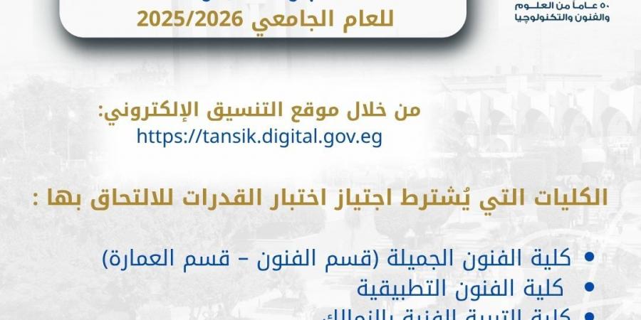بالبلدي : جامعة
      حلوان
      تعلن
      مواعيد
      فتح
      باب
      التقديم
      وطرق
      التقديم
      لاختبارات
      القدرات
      2025/2026