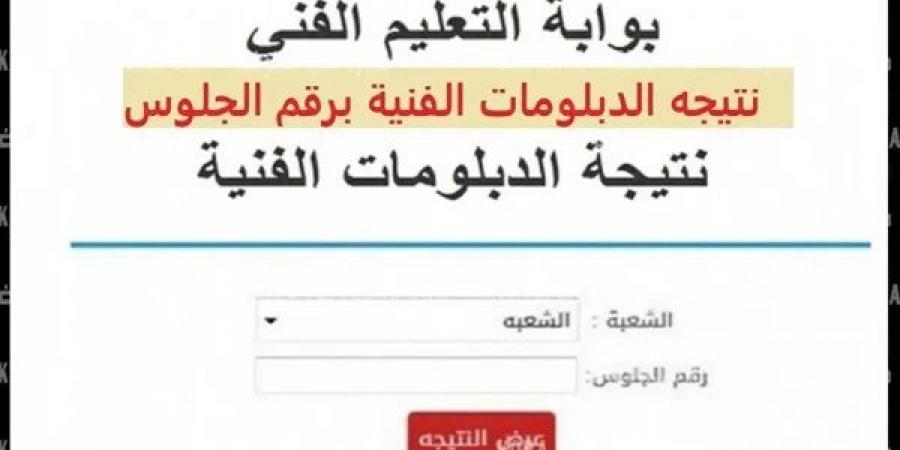 بالبلدي: نتيجة
      الدبلومات
      الفنية
      2025
      في
      الجيزة..
      إعلان
      وشيك
      واستعدادات
      مكثفة
      ورابط
      النتيجة