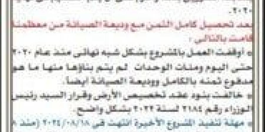 بالبلدي: استغاثة
      ملاك
      «رودس
      العاصمة
      الإدارية»..
      7
      سنوات
      من
      المماطلة
      والتسويف
      من
      شركة
      «حدائق
      بلازا»