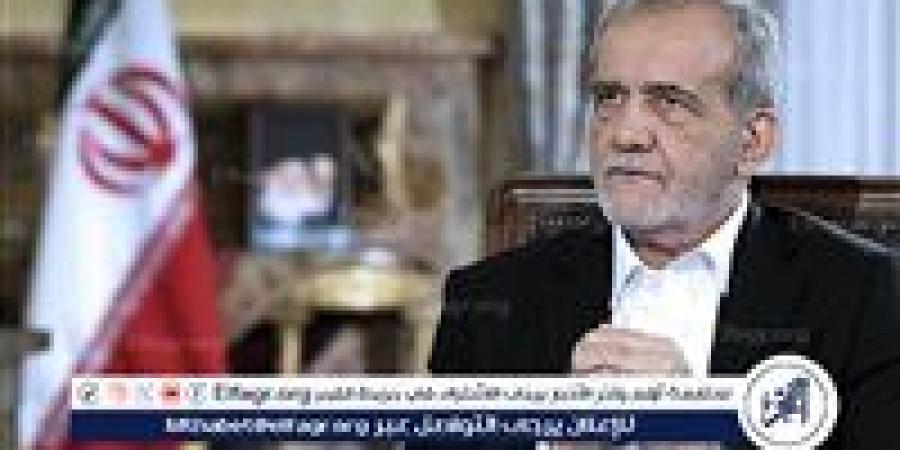بالبلدي: بزشكيان:
      إيران
      مستعدة
      لإجراء
      محادثات
      مع
      الولايات
      المتحدة
      ولكن
      هناك
      مشكلة
      ثقة
