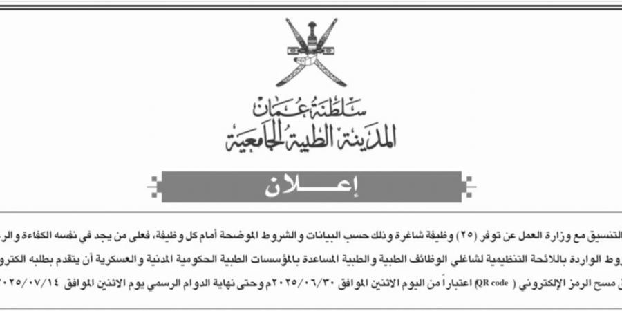 بالبلدي: المدينة
      الطبية
      الجامعية
      بـ
      سلطنة
      عمان
      تعلن
      حاجتها
      إلى
      أعضاء
      هيئة
      التدريس..
      التفاصيل
      كامله