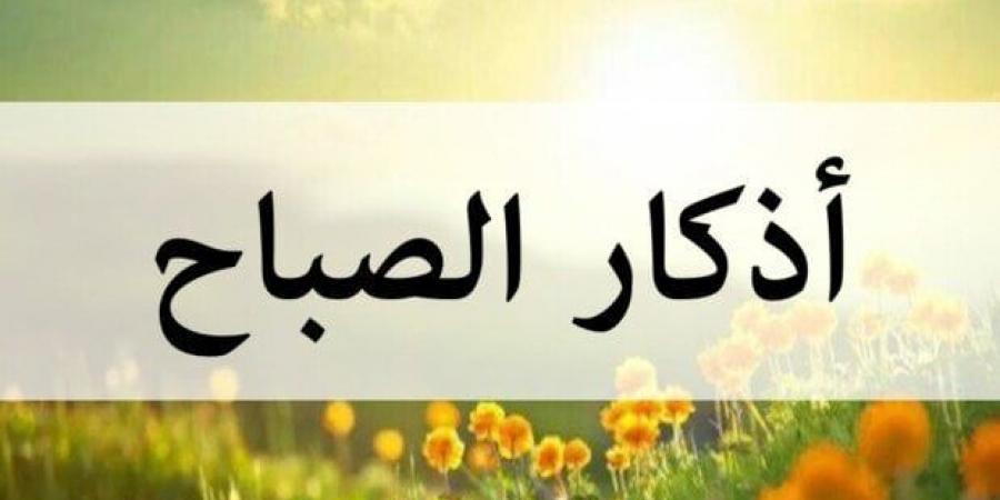 بالبلدي: أذكار
      الصباح
      اليوم
      الإثنين
      7
      يوليو
      2025..
      «أعوذ
      بكلمات
      الله
      التامَّات
      من
      شر
      ما
      خلق»