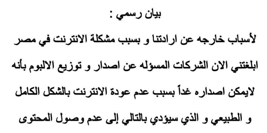 بالبلدي: بسبب
      انقطاع
      الإنترنت..
      تامر
      حسني
      يغير
      موعد
      طرح
      ألبوم
      «لينا
      معاد»