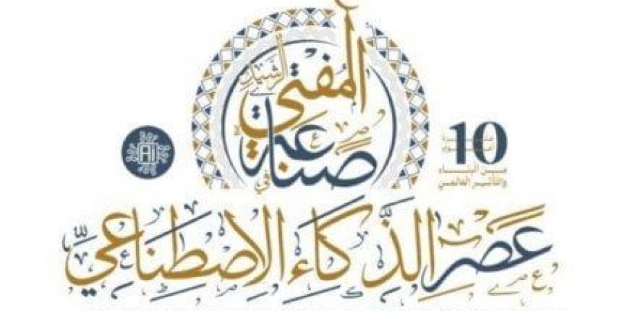 بالبلدي: بدء
      الاستعدادات
      لانطلاق
      المؤتمر
      العالمي
      العاشر
      للإفتاء
      بـ
      مشاركة
      من
      قارات
      العالم