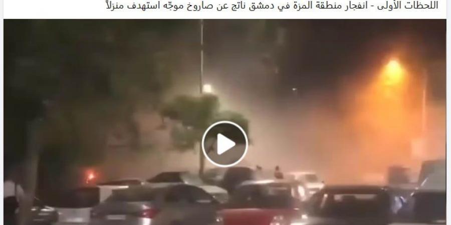 بالبلدي: فيديو متداول "للحظات الأولى لانفجار منطقة المزة في دمشق".. هذه حقيقته