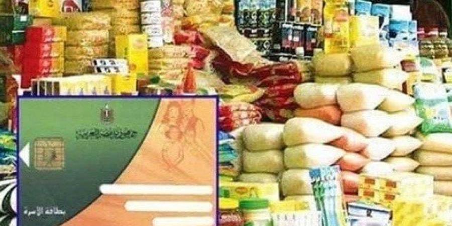 بالبلدي: الأرز
      بكام؟..
      استمرار
      صرف
      السلع
      التموينية
      لشهر
      نوفمبر
      2025
      |
      «اعرف
      نصيب
      كل
      فرد»