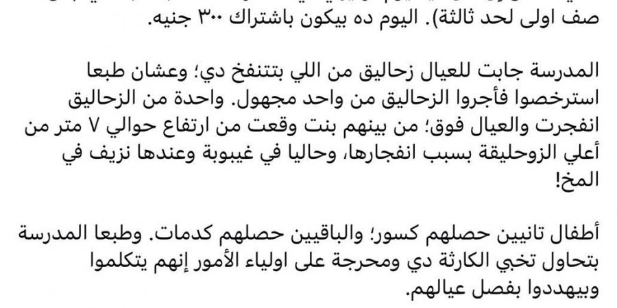 بالبلدي : عاجل|
      «حادث
      زحليقة
      هوائية»..
      أول
      رد
      من
      التعليم
      على
      دخول
      تلميذة
      بغيبوبة