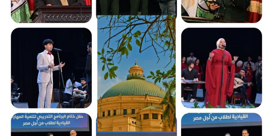 بالبلدي : رئيس
      جامعة
      القاهرة:
      طلاب
      من
      أجل
      مصر
      نواة
      حقيقية
      لقيادة
      مؤسسات
      الدولة
      في
      المستقبل