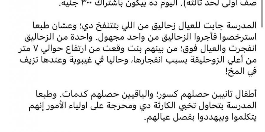 بالبلدي : حادث
      مدرسة
      النصر
      للغات
      بمصر
      الجديدة..
      سقوط
      طفلة
      بعد
      انفجار
      زحليقة
      هوائية