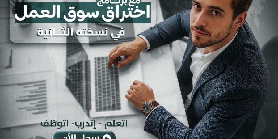 بالبلدي : انطلاق
      النسخة
      الثانية
      من
      برنامج
      "اختراق
      سوق
      العمل"
      بجامعة
      سوهاج