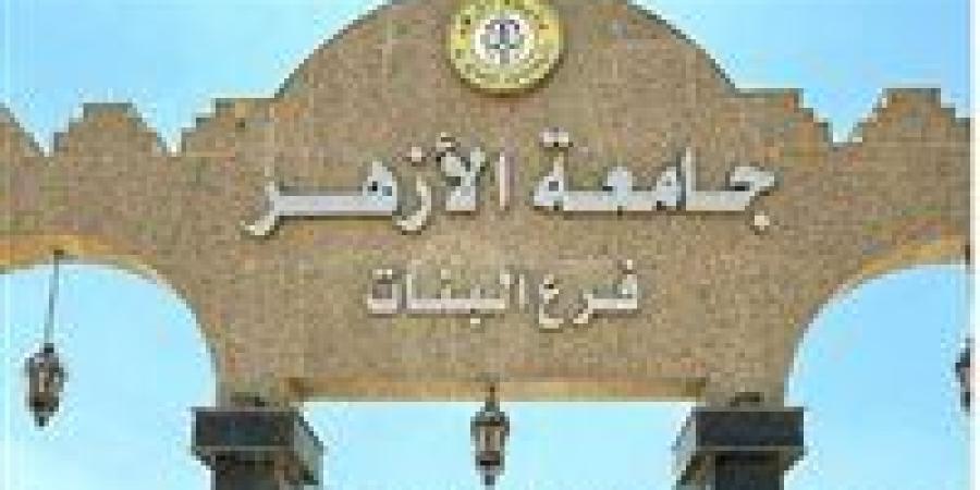 بالبلدي : عاجل|
      جامعة
      الأزهر
      تعلن
      حاجتها
      لأعضاء
      هيئة
      تدريس..
      التخصصات
      والشروط