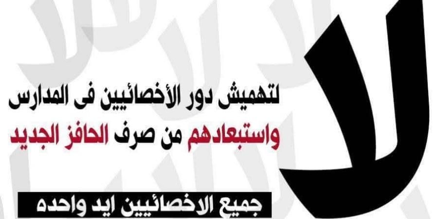بالبلدي : عاجل..
      أخصائيو
      المدارس
      يطالبون
      بضمّهم
      لمستحقي
      «حافز
      التدريس»