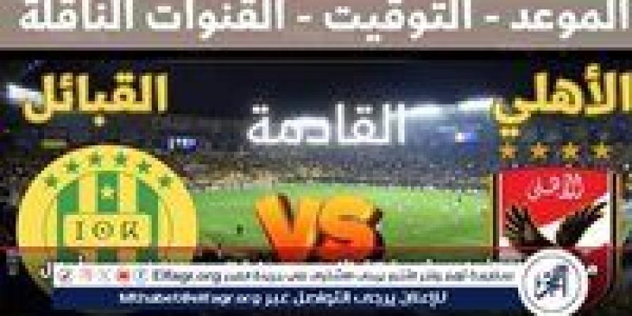 بالبلدي: مجانا
      ودون
      اشتراك..
      شاهد
      مباراة
      الأهلي
      وشبيبة
      القبائل
      اليوم
      دون
      تقطيع
      بث
      مباشر
      -
      دوري
      أبطال
      إفريقيا