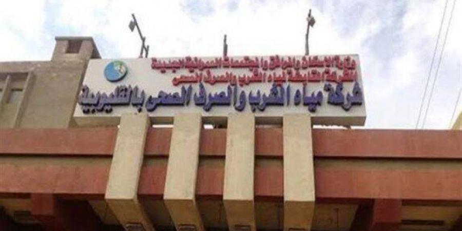 بالبلدي: مهندسة
      بمياه
      القليوبية
      تستغيث
      بمحافظ
      القليوبية
      ورئيس
      الشركة
      القابضة
      لمنعها
      من
      دخول
      العمل