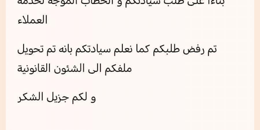 بالبلدي : شكوى
      من
      عميلة
      ضد
      شركة
      “راين”
      بشأن
      مشروع
      “مول
      نبض”
      بسبب
      تأخر
      التسليم
      وتعثر
      خدمات
      إعادة
      البيع
