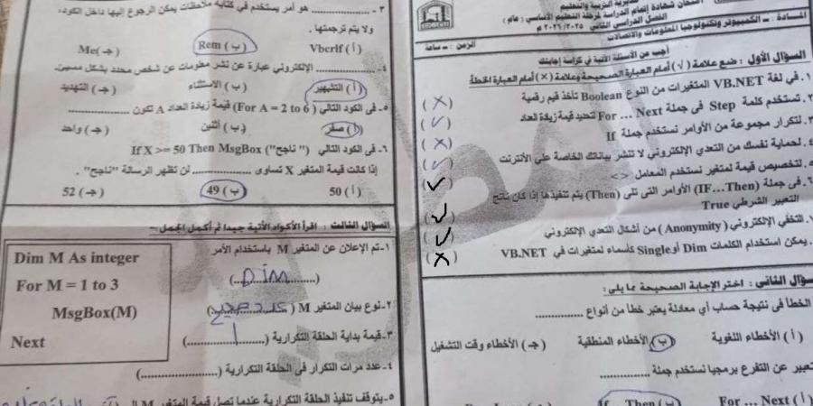 بالبلدي: اعرف
      درجتك..
      حل
      امتحان
      الكمبيوتر
      لطلاب
      الصف
      الثالث
      الإعدادي
      ترم
      ثاني
      بالقاهرة