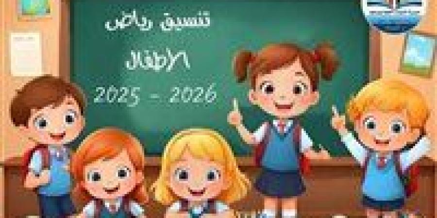 بالبلدي : لينك
      تقديم
      رياض
      الأطفال
      في
      الإسكندرية
      2026/2027