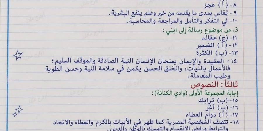 بالبلدي: إجابة
      امتحان
      اللغة
      العربية
      الترم
      الثاني
      لـ
      الصف
      الثالث
      الإعدادي
      لمحافظة
      القاهرة